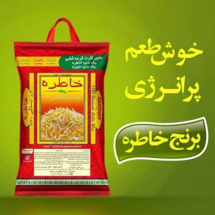 برنج هندی خاطره