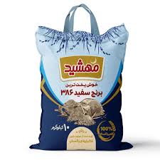 برنج پاکستانی 386 مهشید | پخت آسان و قیمت اقتصادی (10 کیلویی)